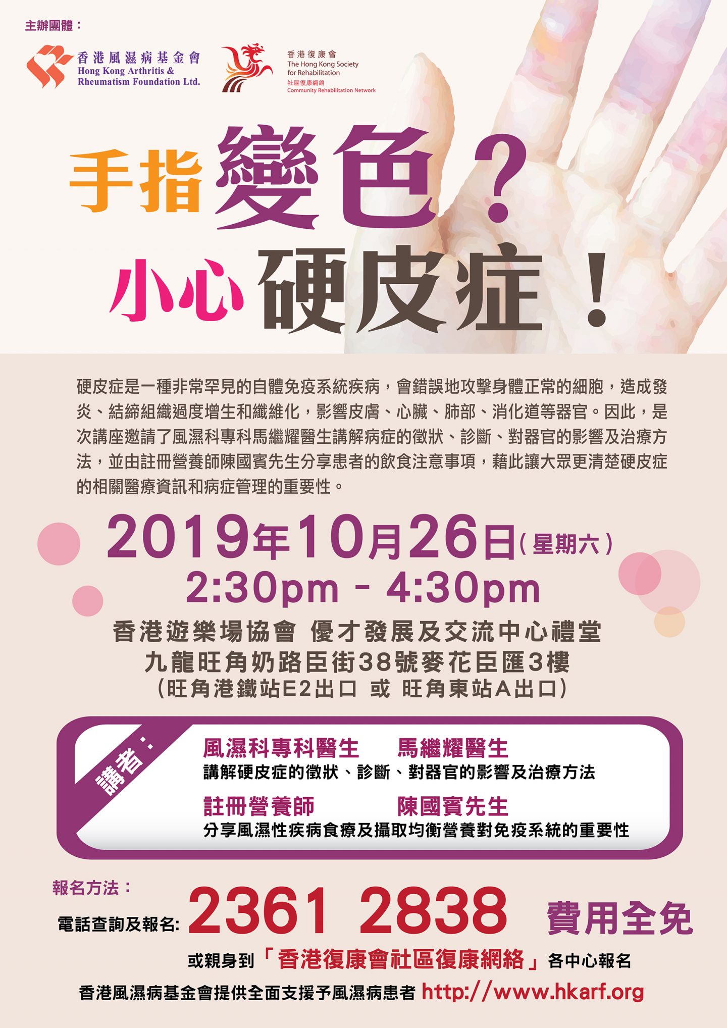 手指變色?小心硬皮症! - HKARF