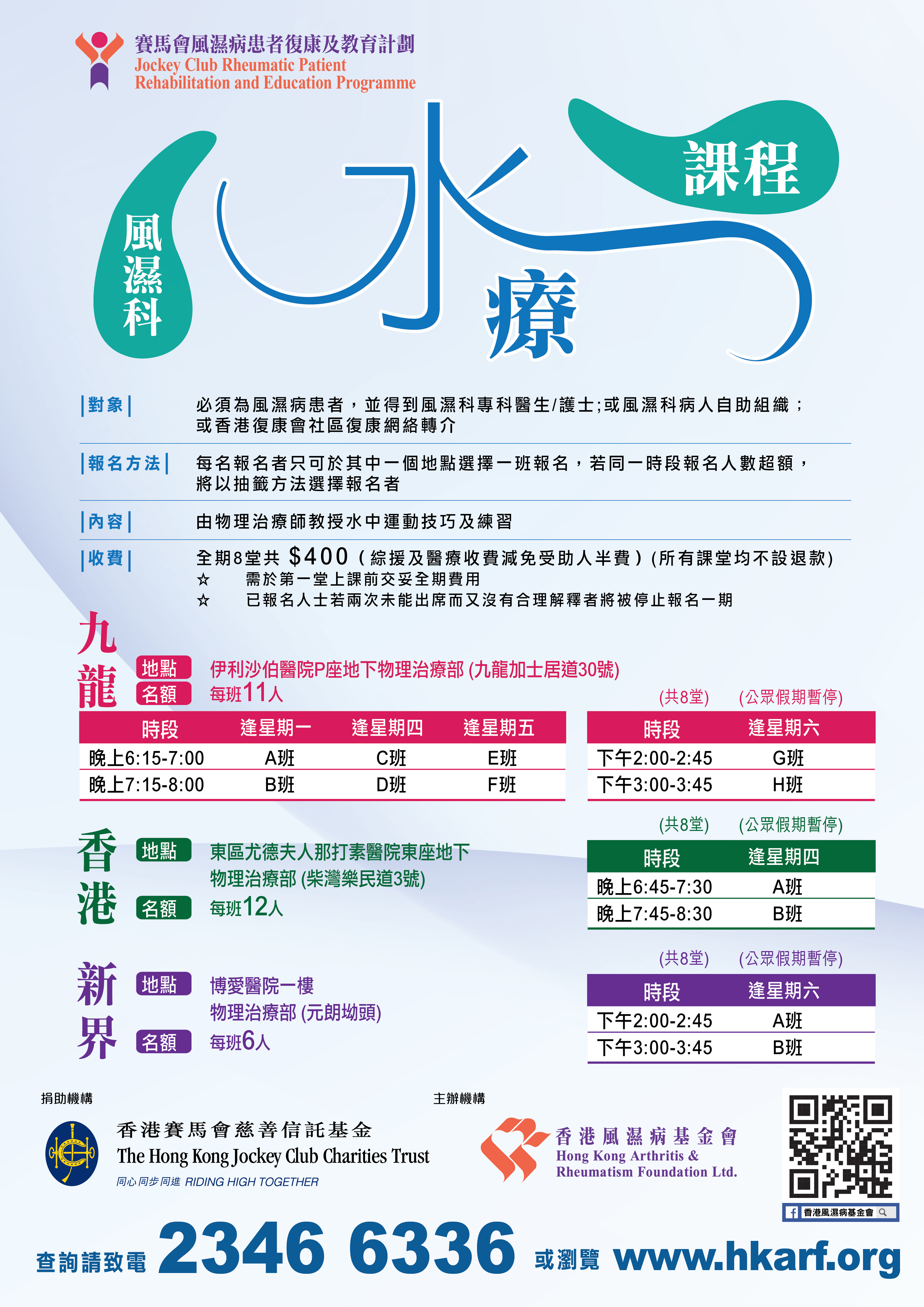 水療練習計劃 Hkarf 水療練習計劃 Hkarf